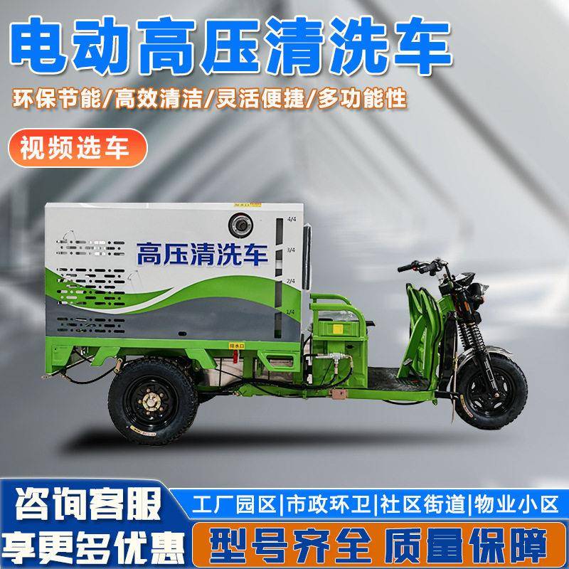 新能源电动三轮压清洗车1.5方道路污渍冲洗车路牙石水枪冲刷车