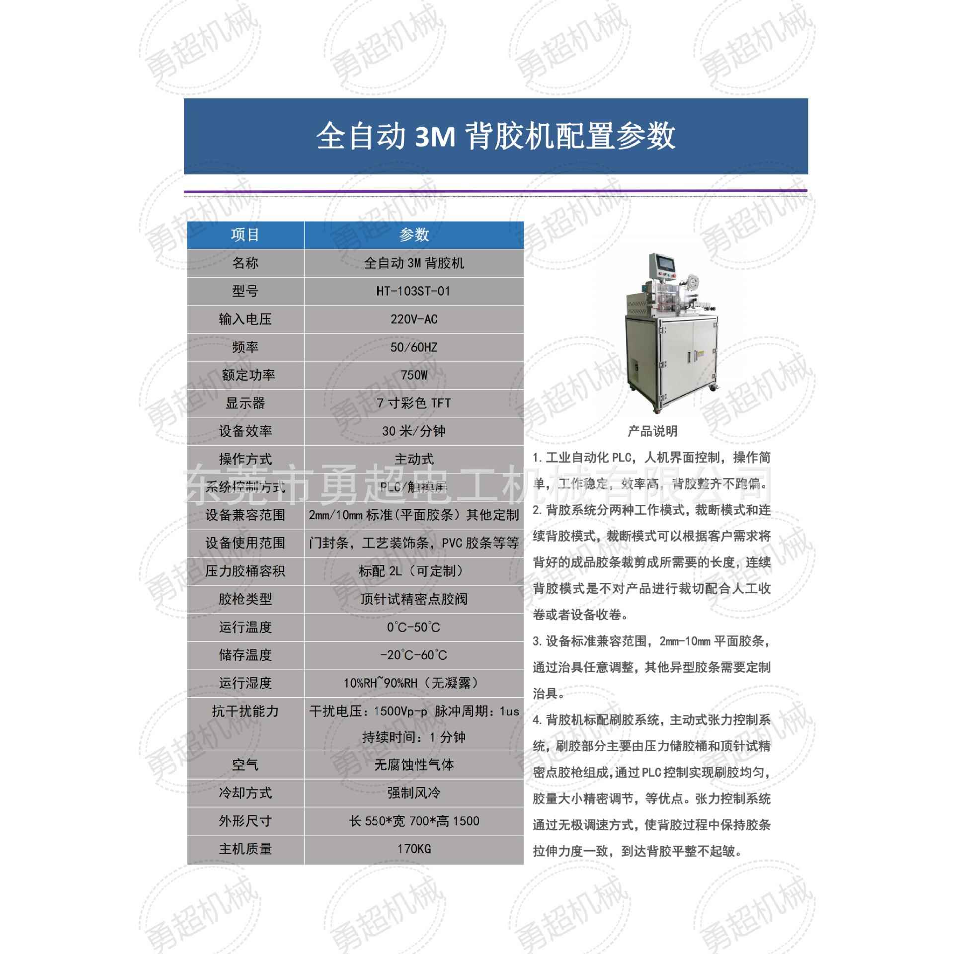 M全自动3M背胶YC-103ST机自粘背胶硅胶条胶3自粘式胶机橡管条自粘