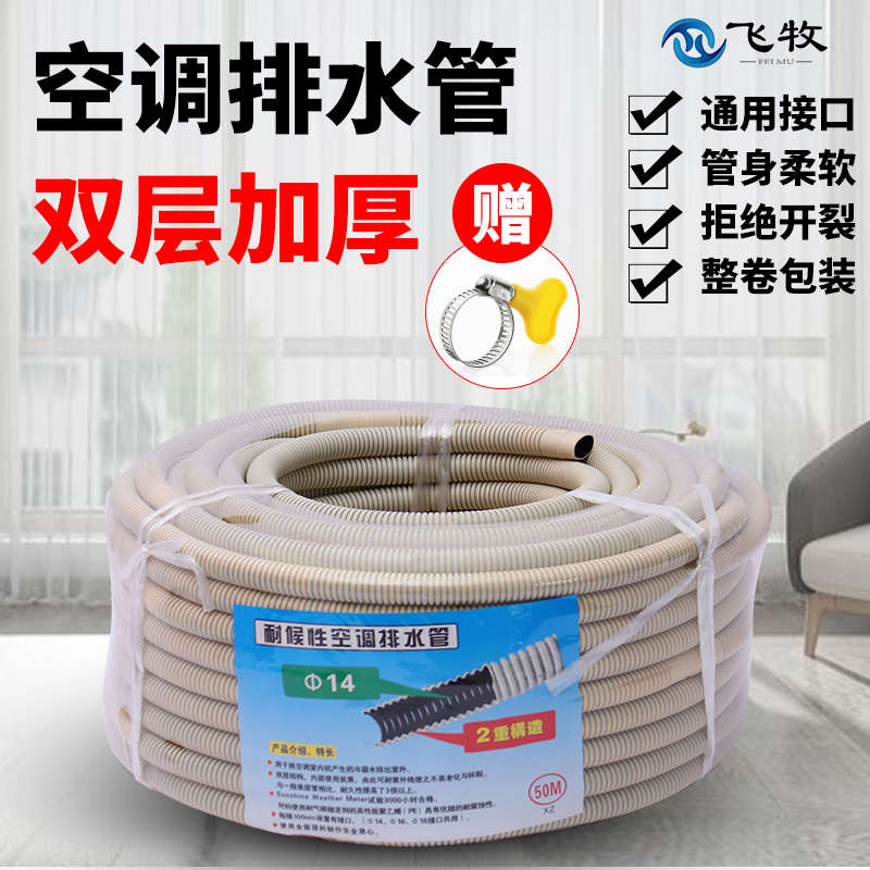 空调排水管加接管加长加厚防晒耐候出水下水管双层软管冷凝滴水管