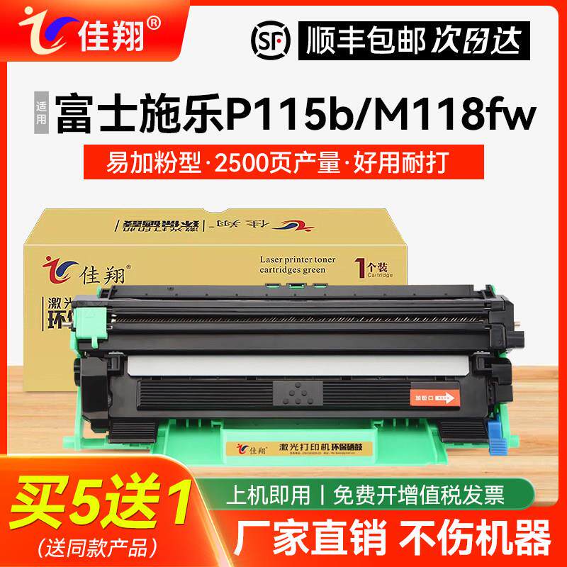 佳翔 适用富士施乐M115b粉盒DocuPrint P115b M115f P118w打印机