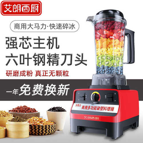 艾朗西厨沙冰机商用奶茶店小型破碎冰萃茶奶盖榨汁豆浆破壁料理机