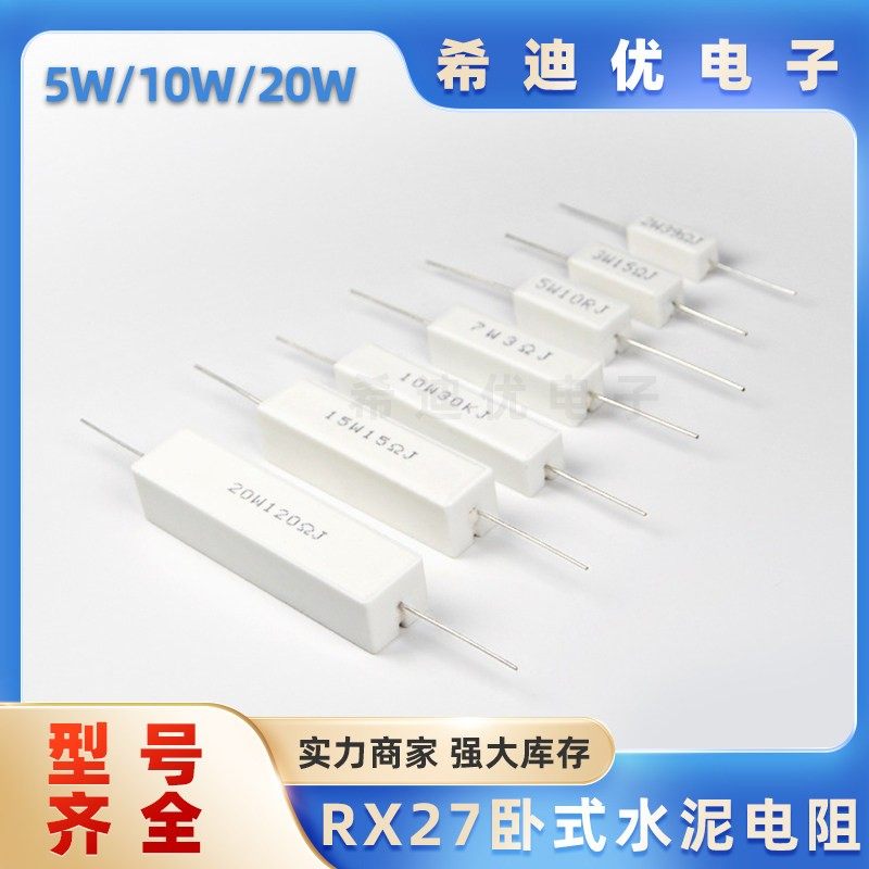 5W10W20W水泥电阻直插卧式插件音响分频器电阻0.1R0.5R1欧10欧,电子元器件市场,电阻器,淘宝优惠券,粉丝福利购,淘宝优惠卷