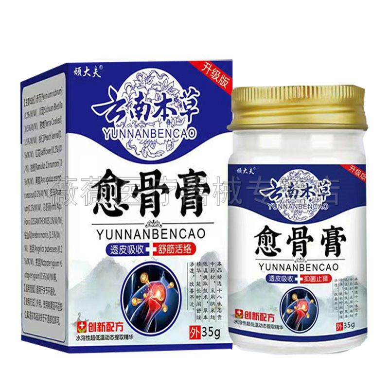 噜噜鼠正品顽大夫云南本草愈骨膏盒天猫旗舰官方授权店铺