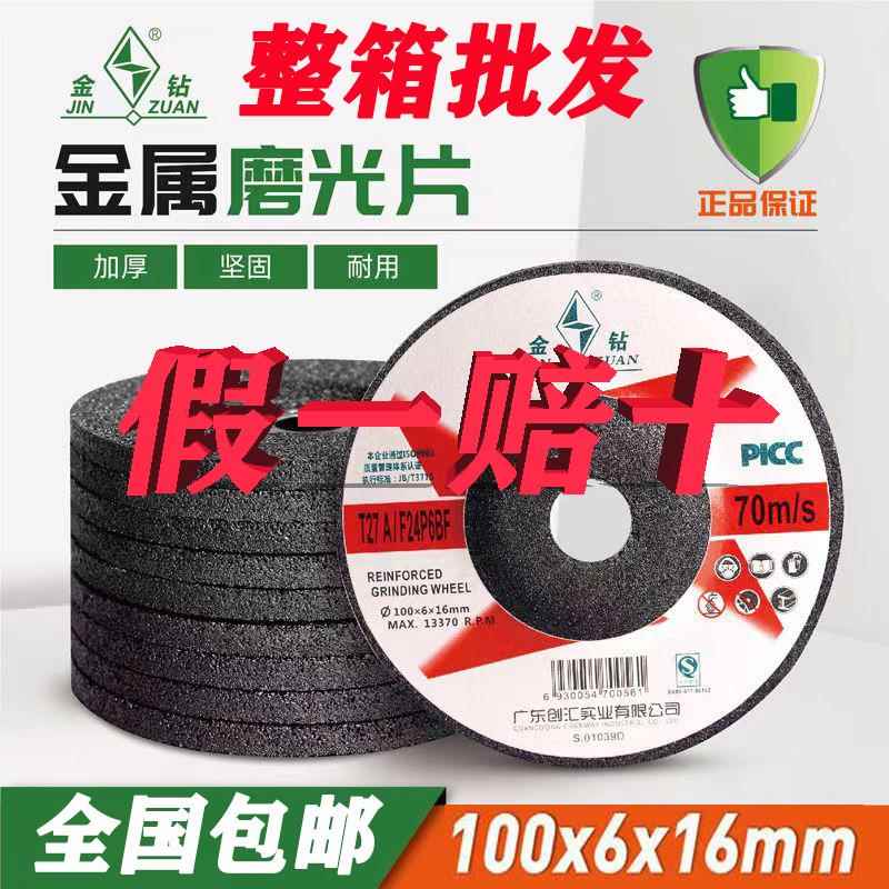 整箱批金钻磨光片角磨机4寸打磨片金属抛光片180/150/125/100砂轮