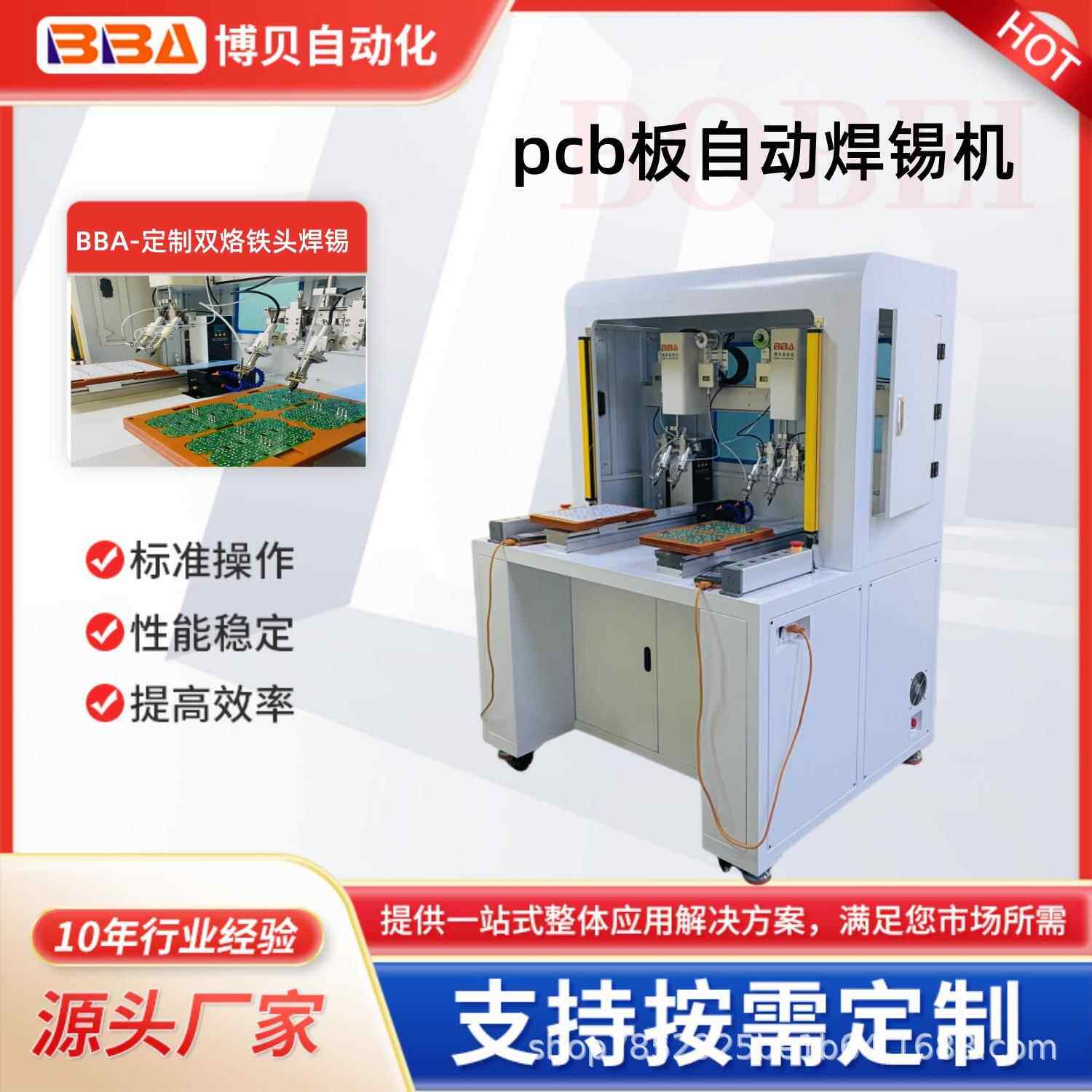 制造全自动焊锡机 PCB板焊锡 LED灯线材焊锡 双烙铁头自动焊锡