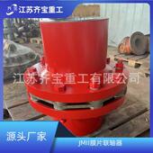 膜片联轴器 JMII23型膜片联轴器厂家制造