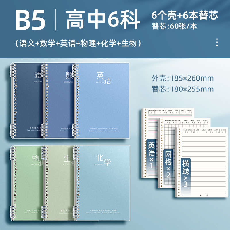 全套笔记数学学习加厚初一物理中学生各科课堂科笔记本本子初高中