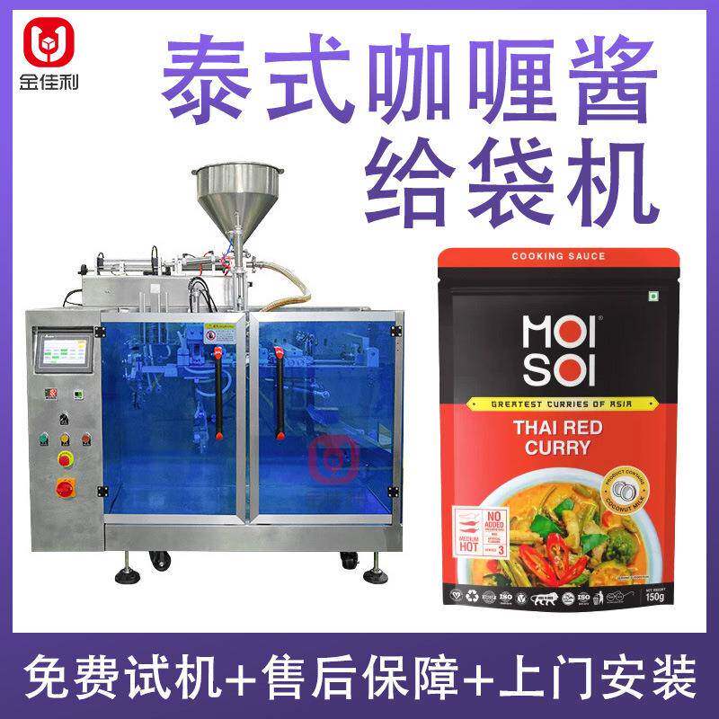 预制袋泰式甜辣酱给袋机 全自动自立袋咖喱酱包装机 酱料灌装机械