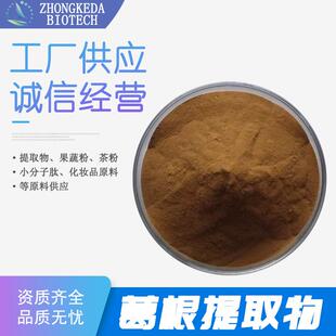 葛根提取物 水溶葛根粉 葛根素 葛根黄酮 葛根萃取粉 葛根提取粉