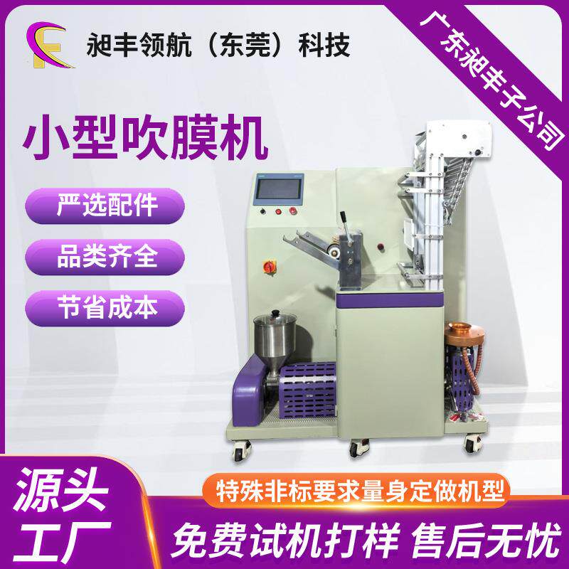 实验室小型三层共挤吹膜机PP/PE迷你型薄膜吹塑机单螺杆挤出机
