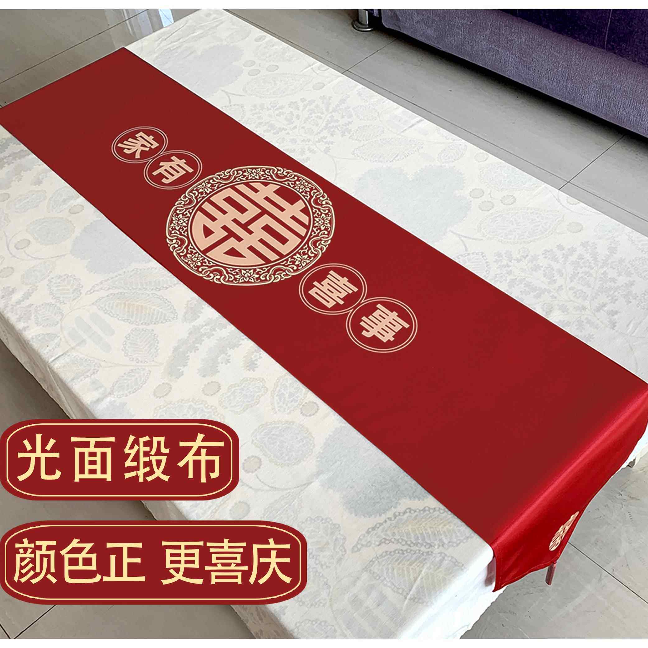 酒红结婚桌旗喜事婚庆订婚喜庆桌布茶几装饰条电视柜边柜床尾盖巾