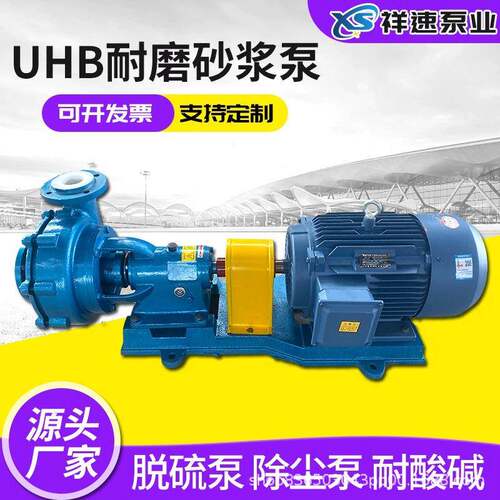 UHB耐腐耐磨砂浆泵脱硫塔泵耐腐蚀化工泵除尘杂质污水处理