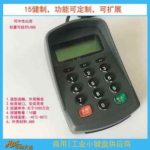 USB仿串可编程带回显密码键盘PINPAD数字小键盘防窥输入器