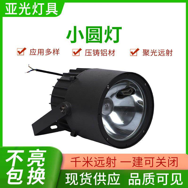 供应小圆灯投光灯白光千米远射度高款型220V