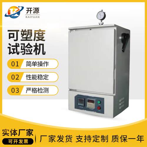 可塑度试验机可塑性测试仪橡胶塑性计数显可塑度橡胶检测数显检测