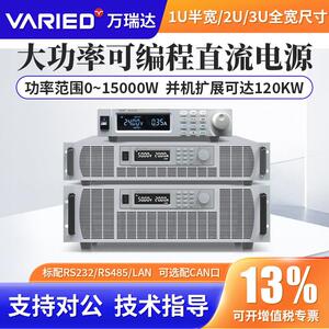 万瑞达电源程控大功率1000V高压200A大电流直流稳压稳流可调电源