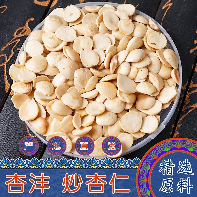 内蒙古鄂尔多斯特产杏沣炒杏仁原味咸香年货坚果零食北杏仁苦杏仁