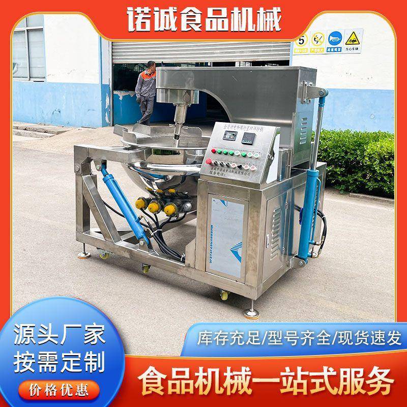 全自动行星搅拌炒锅火锅底料炒料机辣椒酱炒锅卤煮锅熬糖熬料机