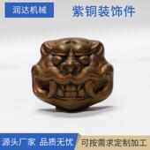 厂家供应紫铜装 锻压成型机械配件金属铸造件 饰件