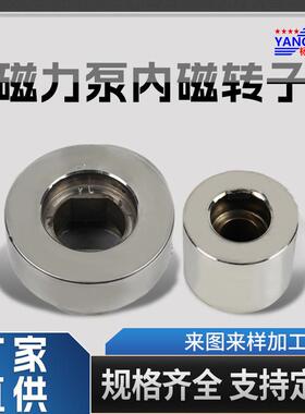 厂家CQB型不锈钢304磁力驱动工业循环屏蔽泵配件内磁转子磁钢