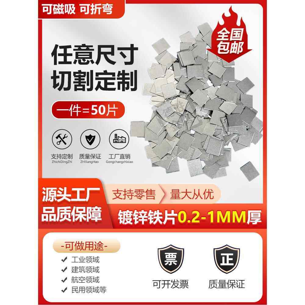 镀锌板白铁皮垫片防锈超薄小铁片定制0.2-1毫米加工定做折弯磁吸,金属材料及制品,钢板,淘宝优惠券,粉丝福利购,淘宝优惠卷