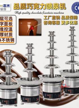 工厂直销巧克力喷泉机商用不锈钢火锅瀑布朱古力机跨境瀑布机