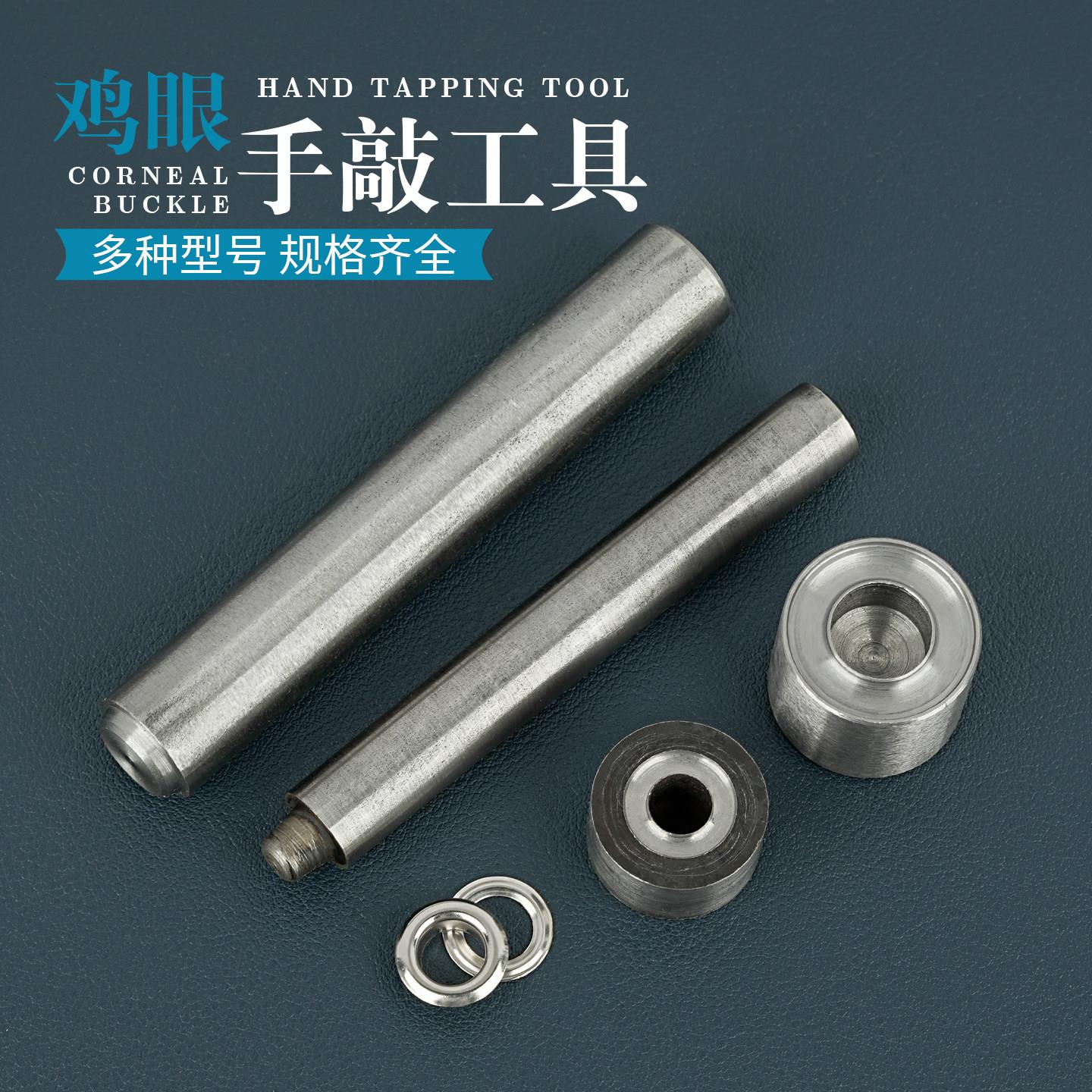 DIY气眼安装工具 鸡眼扣空心铆钉布料鞋带安装模具