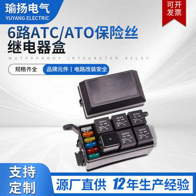 12V继电器盒6槽继电器座6路ATC/ATO保险丝继电器盒保险丝座继电器