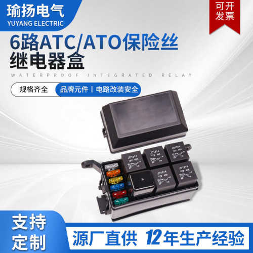 12V继电器盒6槽继电器座6路ATC/ATO保险丝继电器盒保险丝座继电器