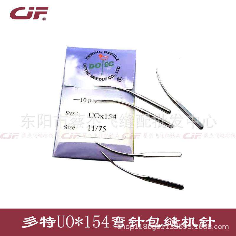德国进口多特UO*154弯针包缝机机针UOx154SY1431弯针包边机机针