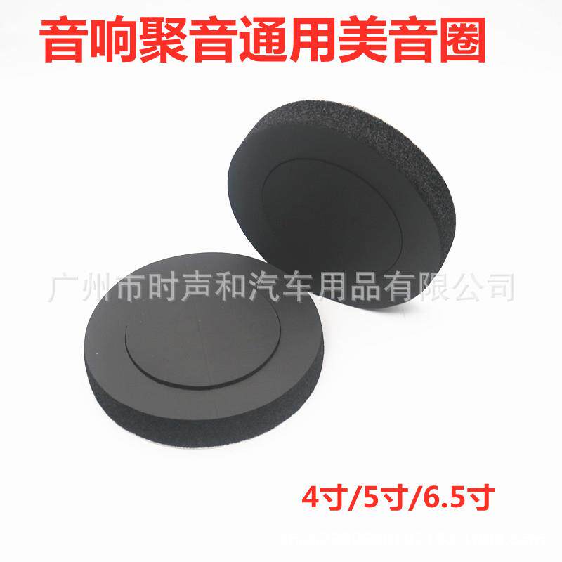 汽车音响车门隔音圈4寸5寸6.5寸喇叭美音圈
