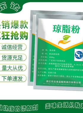 食用琼脂粉寒天粉琼胶粉冰糖葫芦软糖果冻布丁粉预缴粉增稠剂肉冻