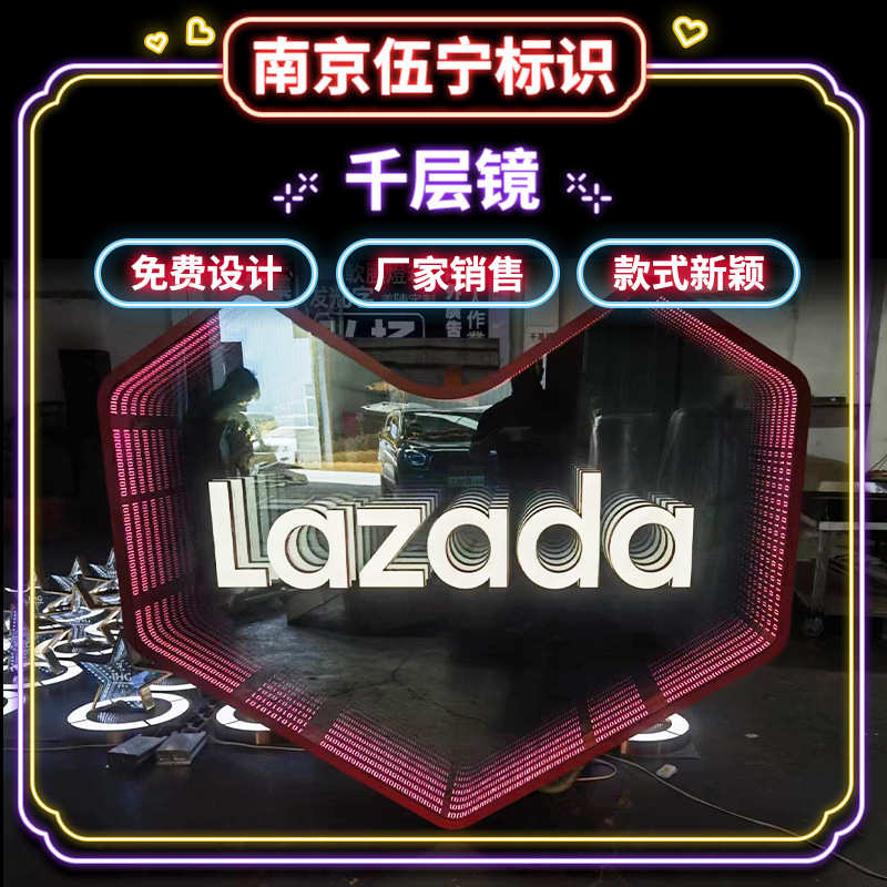 装饰红发光镜网led户内深渊镜霓虹灯商场广告牌霓虹灯字装饰千层