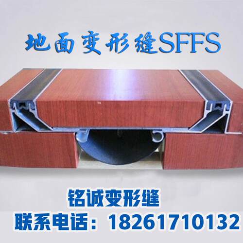 需定制楼地面建筑变形缝铝合金不锈钢抗震型SFFS地面变形伸缩缝厂