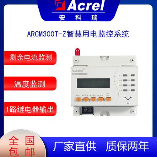 安科瑞RCM00T-Z电气火灾探测器智慧用电组合多功能剩余电流监控