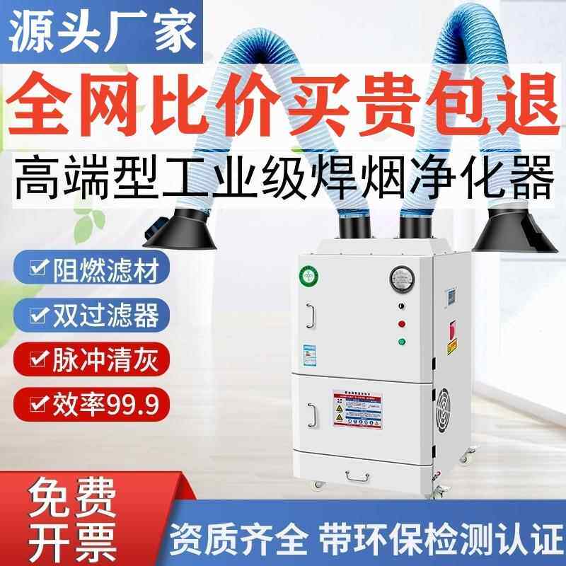 移动式焊烟净化器工业焊接电焊烟尘旱烟雾焊锡除尘器吸烟机收集器