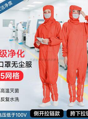 百级连体无尘服斜侧裆部拉链连帽带口罩洁净服橙色网格下跨防尘服