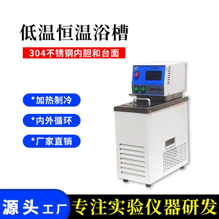 精度低温恒温水槽厂家标准恒温水浴槽低温不锈钢恒温浴槽