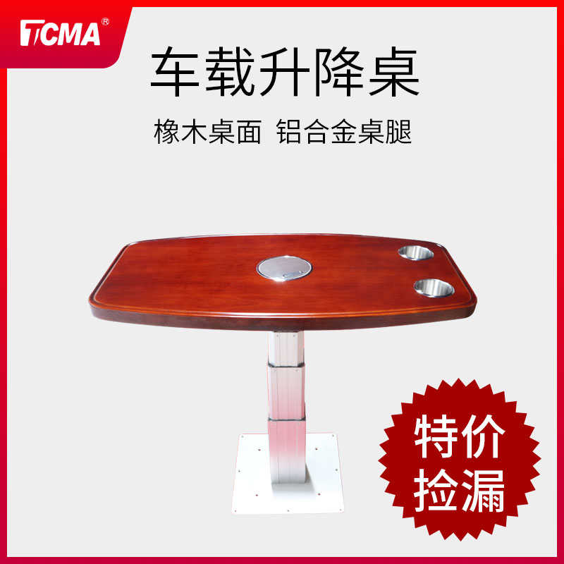 铜车马纯实木桌面商务房车游艇用手动旋转升降桌改装
