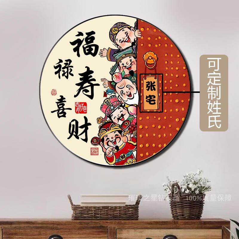 钻石画满钻新款2026五路财神福禄寿喜财定制十字绣客厅玄关点贴钻