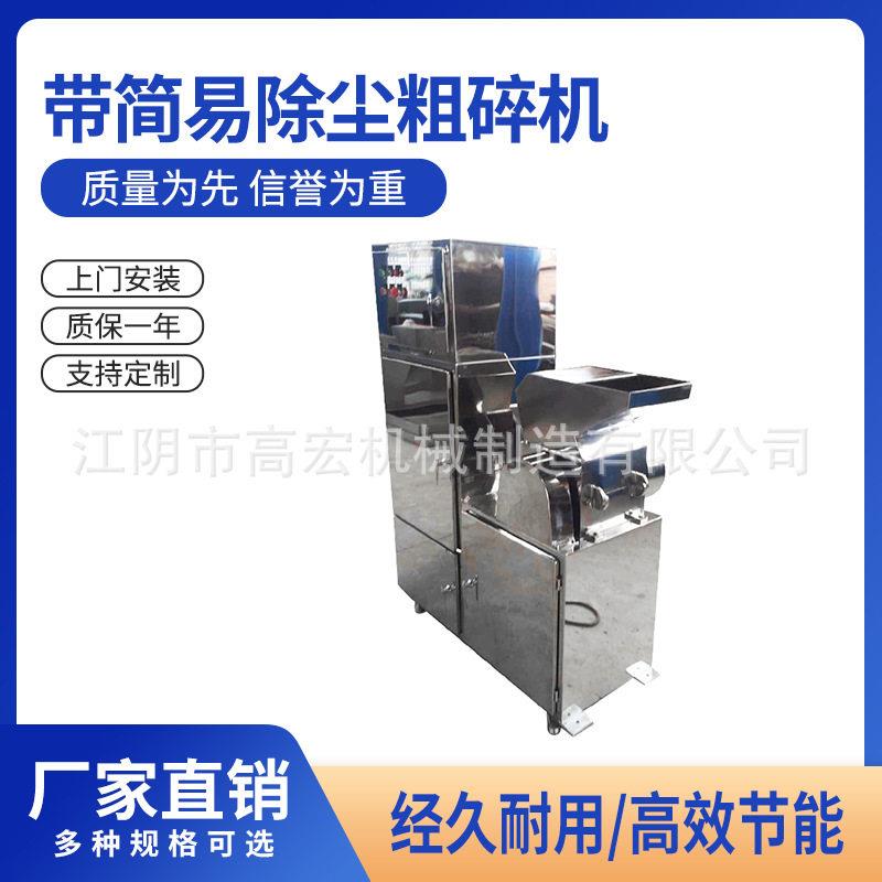 一体式简易除尘粗碎机全不锈钢机身材食品加工干净无飞尘污染
