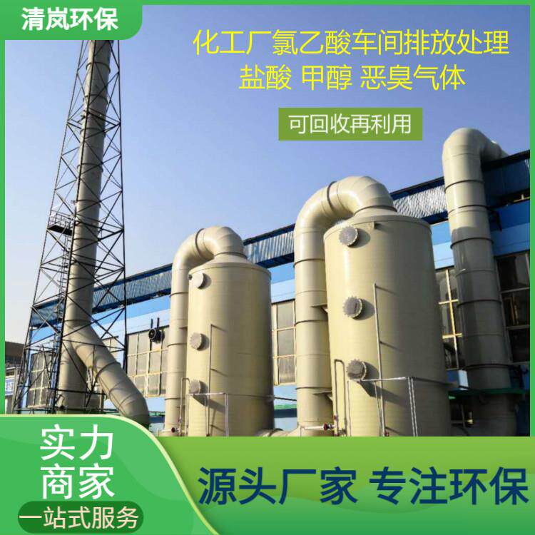 处理设备有机废气尾气排放治理盐酸甲醇回收厂净化器排烟除酸