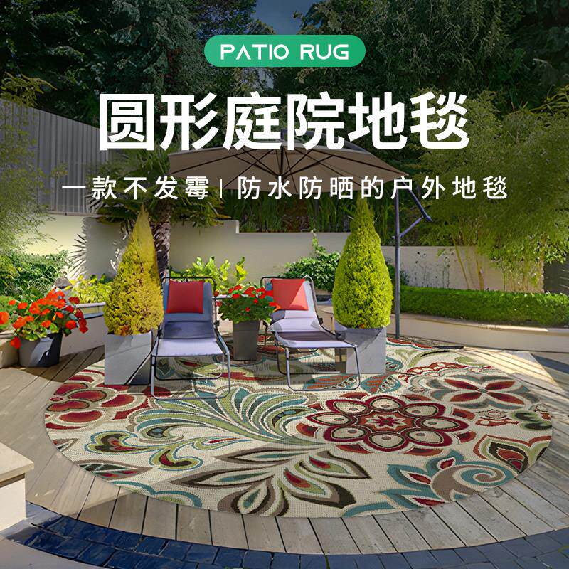 户外地毯定制室外防水防晒露天别墅花园阳台门口庭院防滑圆形地垫