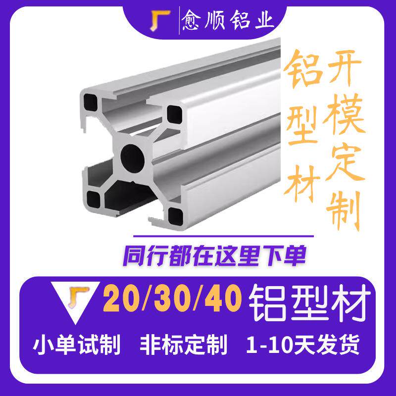 203040全系列铝型材配电箱框架工业铝合金型材加工铝制铝制品
