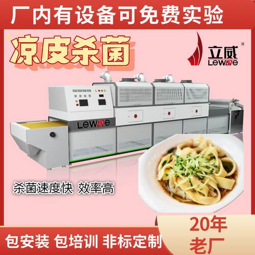 整机不锈钢凉皮杀菌机器 PLC智能化操作设备 米线面条烘干杀菌机