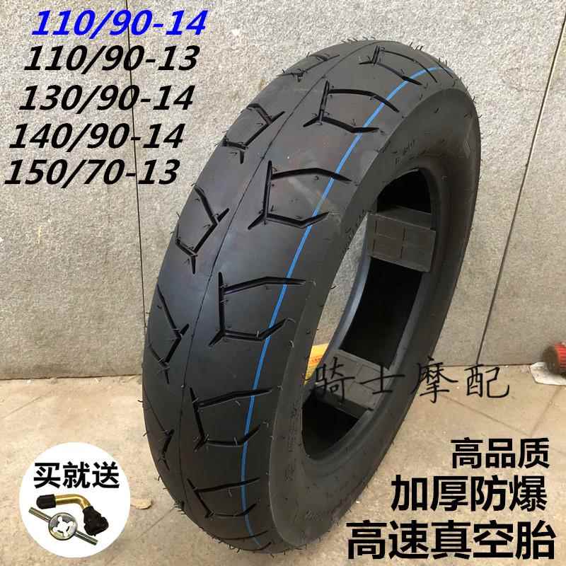 地平线 线跑车轮胎机车轮毂前后110/130/140/90-14电动彷赛真空胎