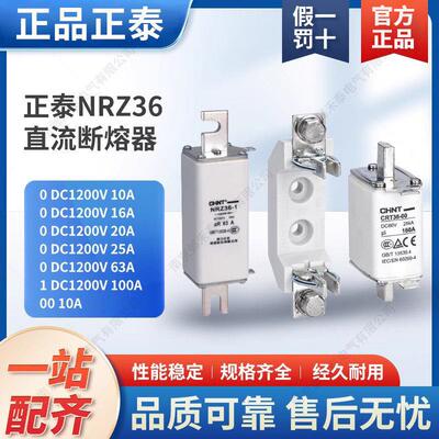 正泰直流100A熔断体NRZ36底座芯子CRT36-00高底压DC80V熔芯DC1200