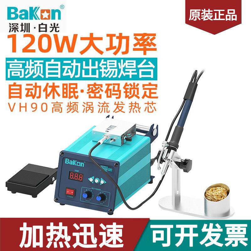 白光BK3500高频焊台自动送锡120W大功率可调温手动脚踩出锡电烙铁