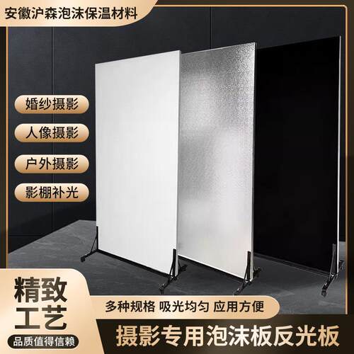 泡沫反光板摄影反光板吸光板高密度影棚专用米菠萝保温隔热泡沫板