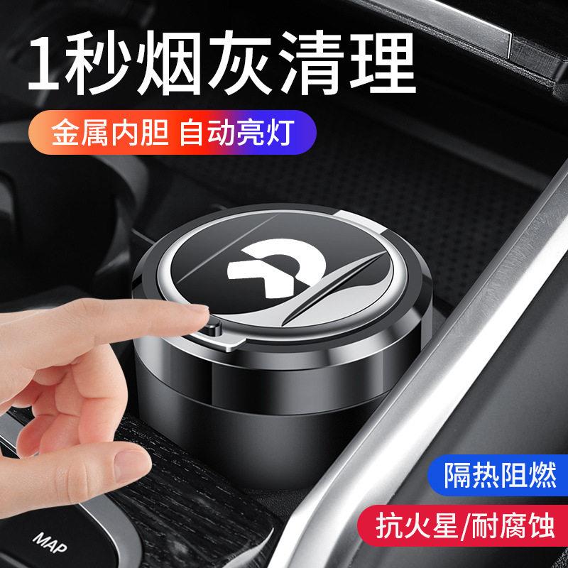 适用于蔚来ET5/ET7/ES6/ES8/EC6/EC7/ET9车载烟灰缸汽车车内用品